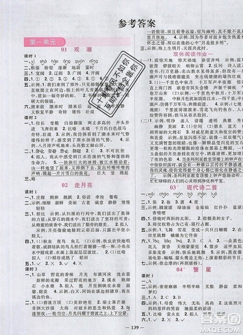 2019年阳光同学课时优化作业四年级语文上册人教版参考答案 2019年阳光同学课时优化作业四年级语文上册人教版参考答案