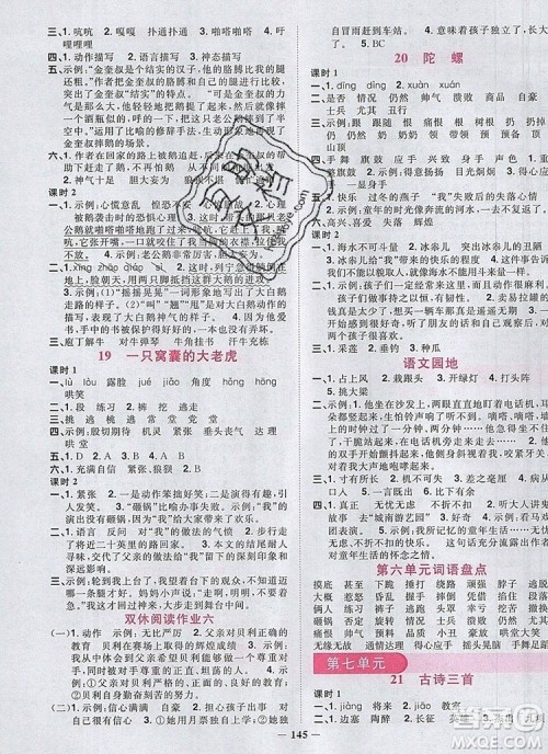 2019年阳光同学课时优化作业四年级语文上册人教版参考答案 2019年阳光同学课时优化作业四年级语文上册人教版参考答案