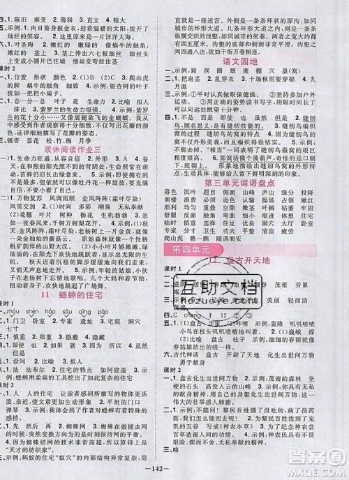 2019年阳光同学课时优化作业四年级语文上册人教版参考答案 2019年阳光同学课时优化作业四年级语文上册人教版参考答案