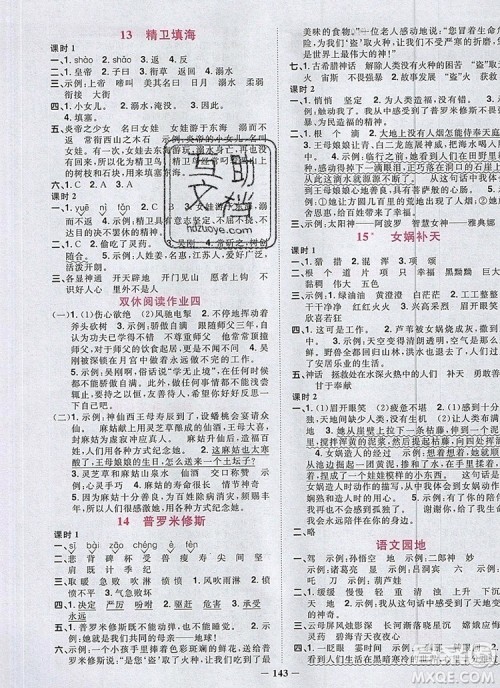 2019年阳光同学课时优化作业四年级语文上册人教版参考答案 2019年阳光同学课时优化作业四年级语文上册人教版参考答案