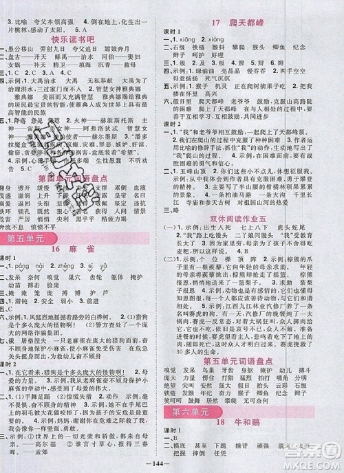 2019年阳光同学课时优化作业四年级语文上册人教版参考答案 2019年阳光同学课时优化作业四年级语文上册人教版参考答案