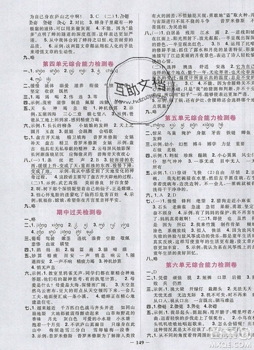 2019年阳光同学课时优化作业四年级语文上册人教版参考答案 2019年阳光同学课时优化作业四年级语文上册人教版参考答案