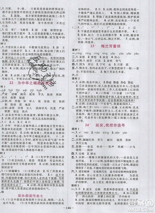 2019年阳光同学课时优化作业四年级语文上册人教版参考答案 2019年阳光同学课时优化作业四年级语文上册人教版参考答案