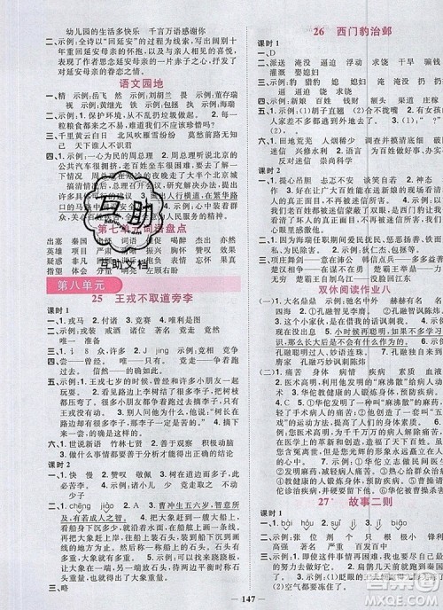 2019年阳光同学课时优化作业四年级语文上册人教版参考答案 2019年阳光同学课时优化作业四年级语文上册人教版参考答案