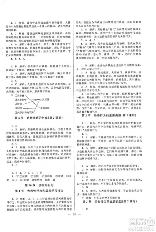 北京师范大学出版社2019课堂精练八年级生物上册北师大版答案