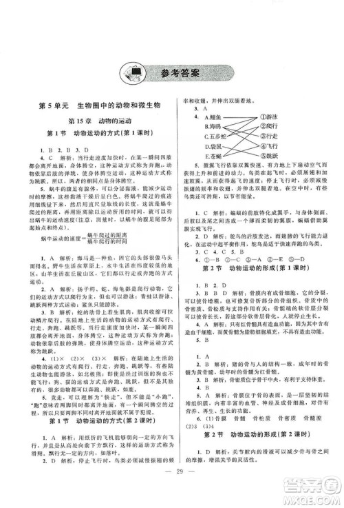 北京师范大学出版社2019课堂精练八年级生物上册北师大版答案