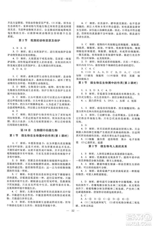 北京师范大学出版社2019课堂精练八年级生物上册北师大版答案 北京师范大学出版社2019课堂精练八年级生物上册北师大版答案