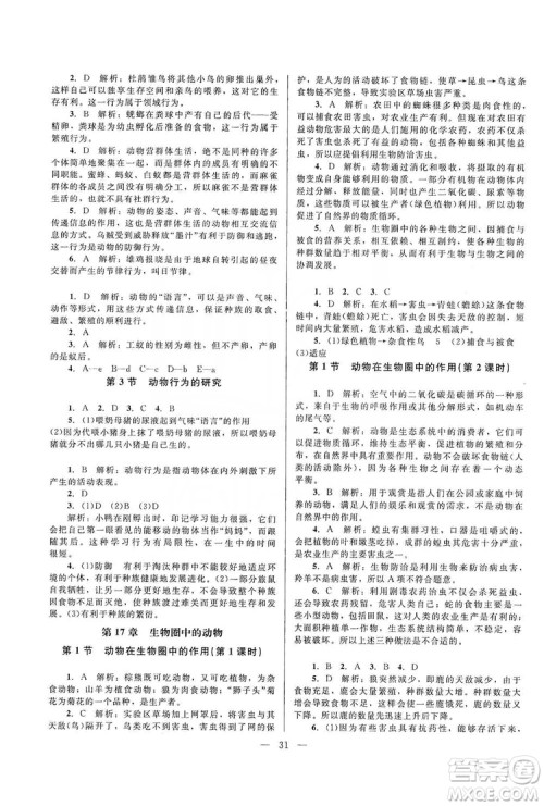 北京师范大学出版社2019课堂精练八年级生物上册北师大版答案 北京师范大学出版社2019课堂精练八年级生物上册北师大版答案