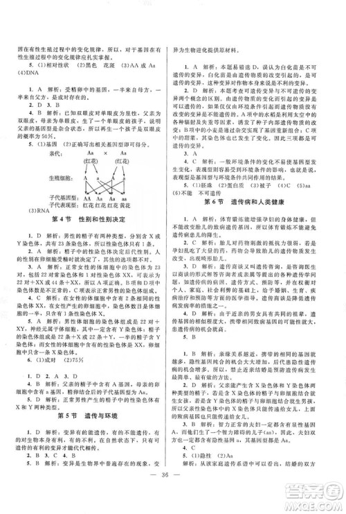 北京师范大学出版社2019课堂精练八年级生物上册北师大版答案