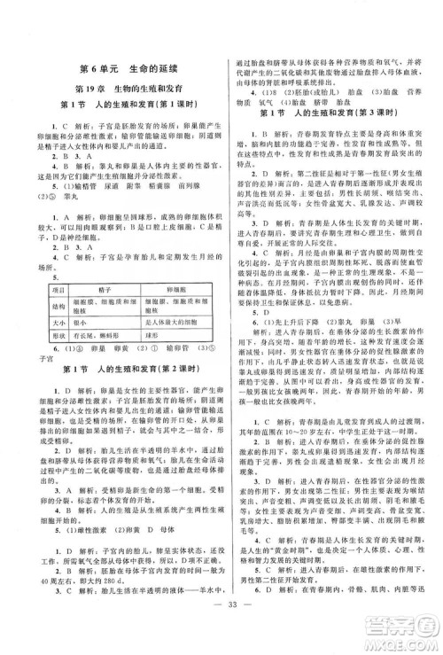 北京师范大学出版社2019课堂精练八年级生物上册北师大版答案 北京师范大学出版社2019课堂精练八年级生物上册北师大版答案