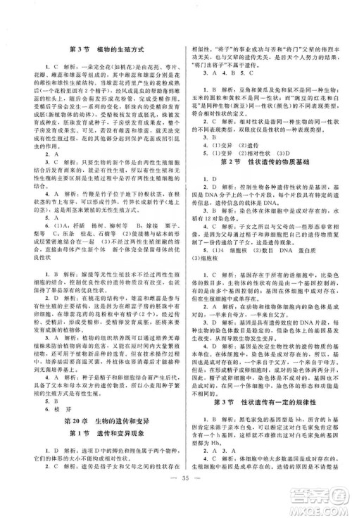 北京师范大学出版社2019课堂精练八年级生物上册北师大版答案