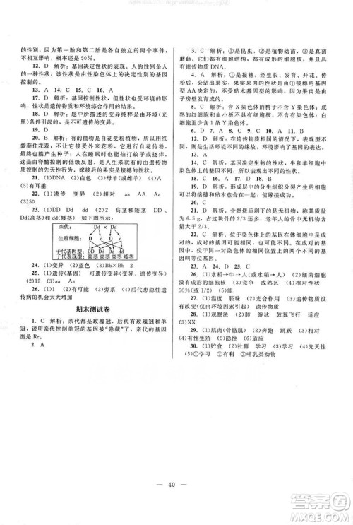 北京师范大学出版社2019课堂精练八年级生物上册北师大版答案