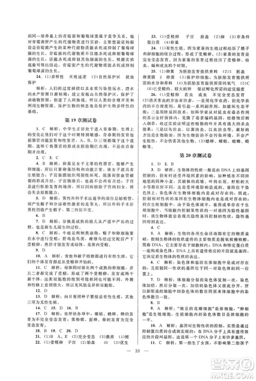 北京师范大学出版社2019课堂精练八年级生物上册北师大版答案