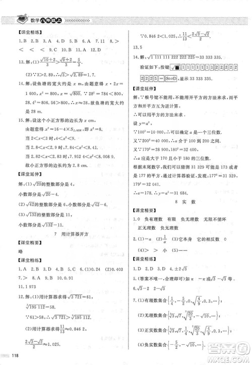 北京师范大学出版社2019课堂精练八年级数学上册北师大版第五版答案