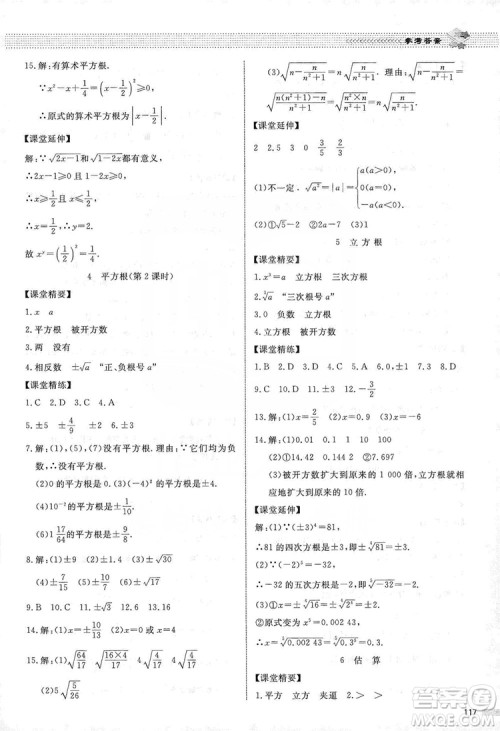 北京师范大学出版社2019课堂精练八年级数学上册北师大版第五版答案