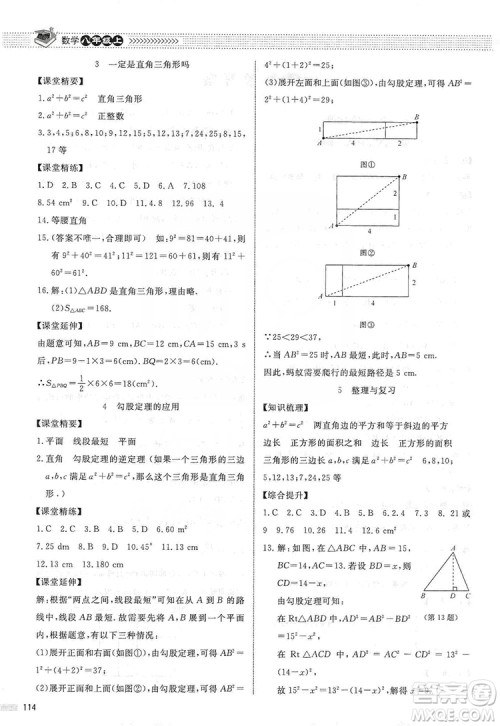 北京师范大学出版社2019课堂精练八年级数学上册北师大版第五版答案