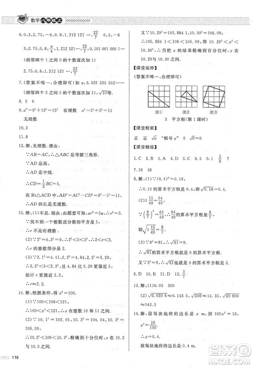 北京师范大学出版社2019课堂精练八年级数学上册北师大版第五版答案