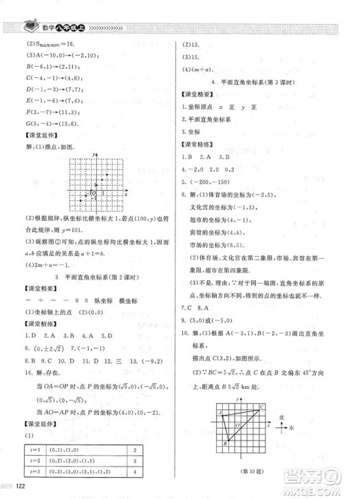 北京师范大学出版社2019课堂精练八年级数学上册北师大版第五版答案