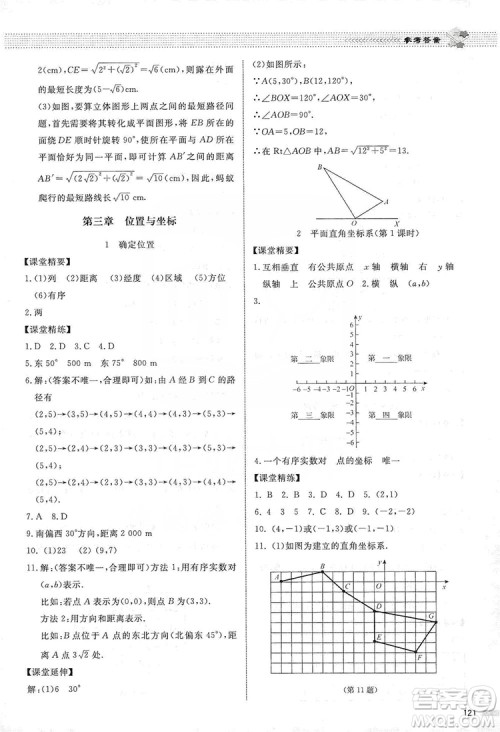 北京师范大学出版社2019课堂精练八年级数学上册北师大版第五版答案