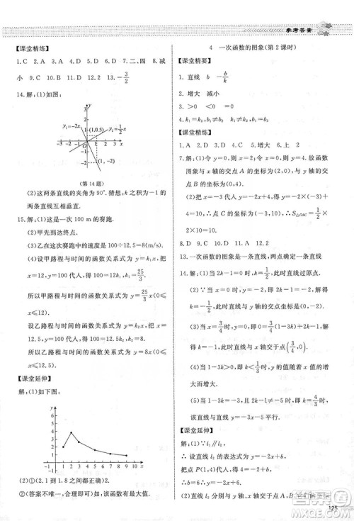 北京师范大学出版社2019课堂精练八年级数学上册北师大版第五版答案