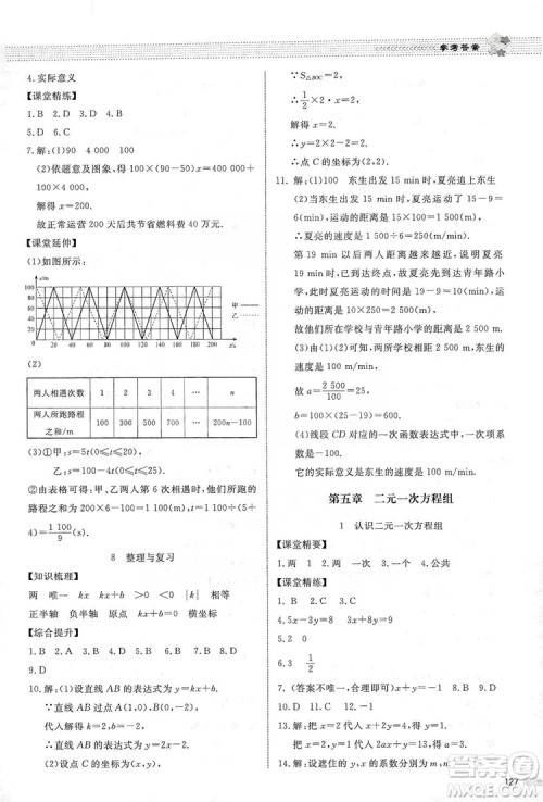 北京师范大学出版社2019课堂精练八年级数学上册北师大版第五版答案