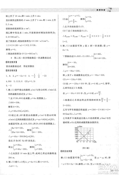 北京师范大学出版社2019课堂精练八年级数学上册北师大版第五版答案