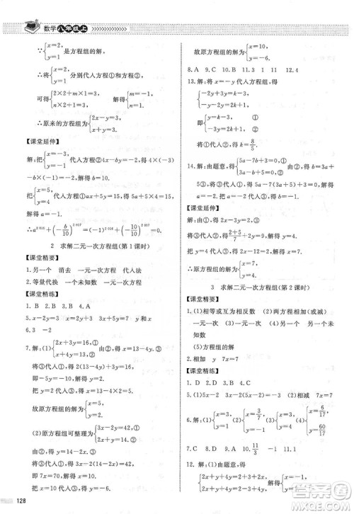 北京师范大学出版社2019课堂精练八年级数学上册北师大版第五版答案