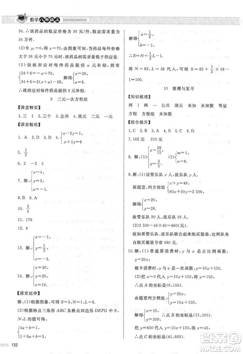 北京师范大学出版社2019课堂精练八年级数学上册北师大版第五版答案