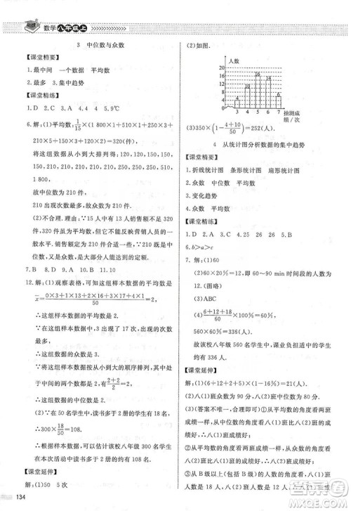 北京师范大学出版社2019课堂精练八年级数学上册北师大版第五版答案