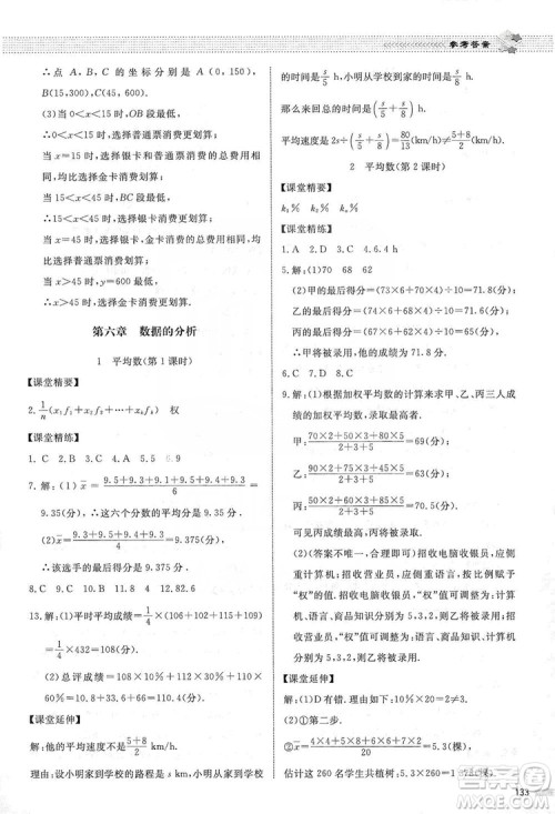 北京师范大学出版社2019课堂精练八年级数学上册北师大版第五版答案