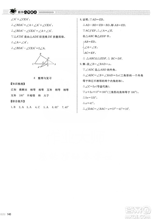 北京师范大学出版社2019课堂精练八年级数学上册北师大版第五版答案