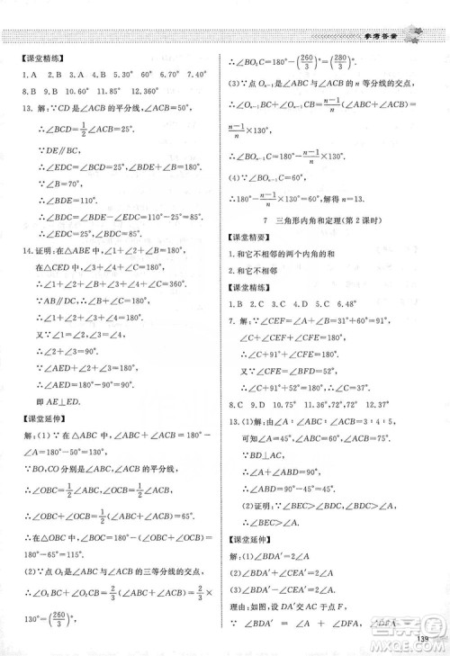 北京师范大学出版社2019课堂精练八年级数学上册北师大版第五版答案
