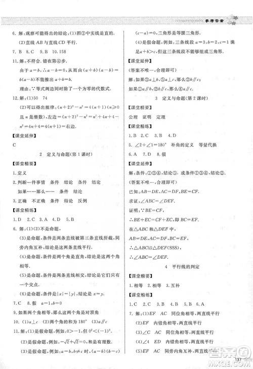 北京师范大学出版社2019课堂精练八年级数学上册北师大版第五版答案