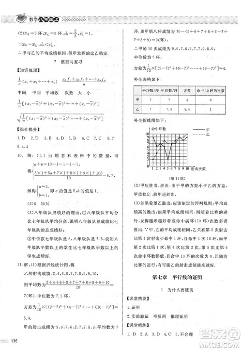 北京师范大学出版社2019课堂精练八年级数学上册北师大版第五版答案