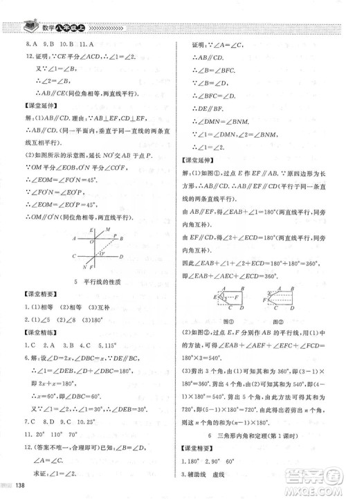 北京师范大学出版社2019课堂精练八年级数学上册北师大版第五版答案