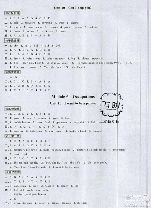 2019年阳光同学课时优化作业四年级英语上册教科版参考答案 2019年阳光同学课时优化作业四年级英语上册教科版参考答案