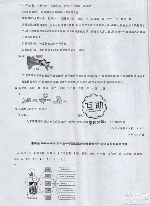 2019年阳光同学课时优化作业四年级科学上册教科版参考答案 2019年阳光同学课时优化作业四年级科学上册教科版参考答案