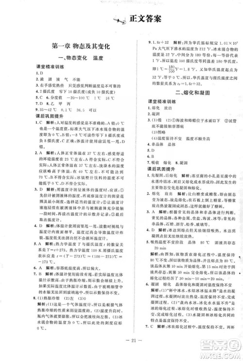 北京师范大学出版社2019课堂精练八年级物理上册北师大版答案