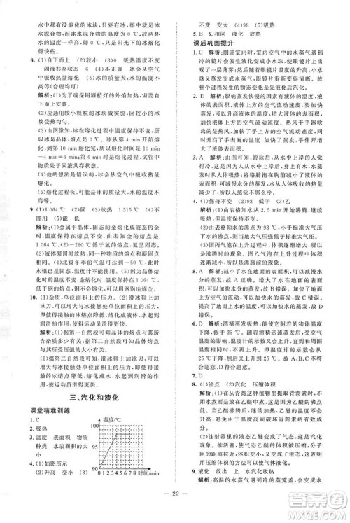 北京师范大学出版社2019课堂精练八年级物理上册北师大版答案