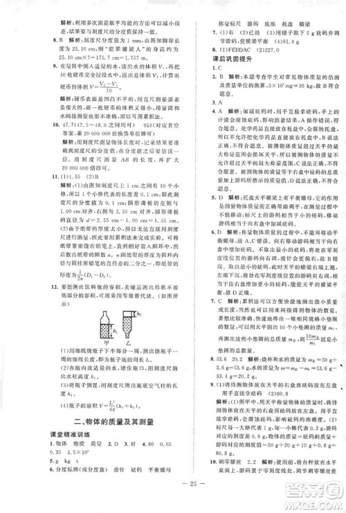 北京师范大学出版社2019课堂精练八年级物理上册北师大版答案 北京师范大学出版社2019课堂精练八年级物理上册北师大版答案