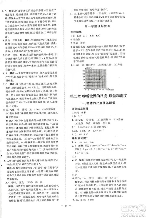 北京师范大学出版社2019课堂精练八年级物理上册北师大版答案