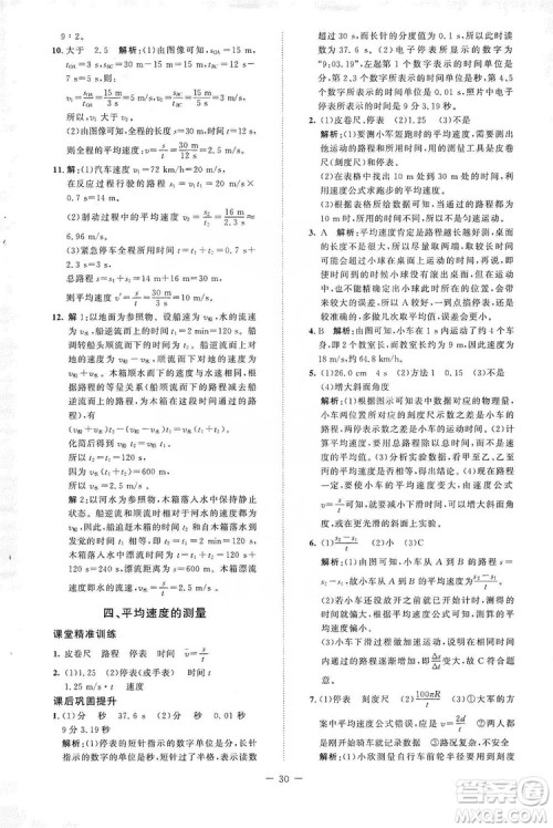 北京师范大学出版社2019课堂精练八年级物理上册北师大版答案 北京师范大学出版社2019课堂精练八年级物理上册北师大版答案