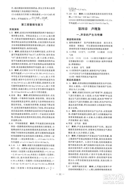 北京师范大学出版社2019课堂精练八年级物理上册北师大版答案 北京师范大学出版社2019课堂精练八年级物理上册北师大版答案