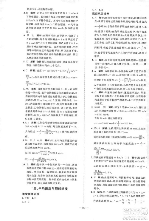 北京师范大学出版社2019课堂精练八年级物理上册北师大版答案