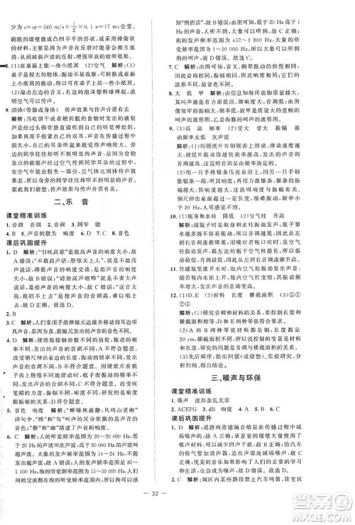 北京师范大学出版社2019课堂精练八年级物理上册北师大版答案 北京师范大学出版社2019课堂精练八年级物理上册北师大版答案