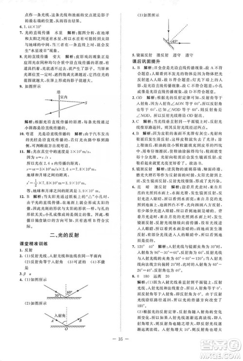 北京师范大学出版社2019课堂精练八年级物理上册北师大版答案