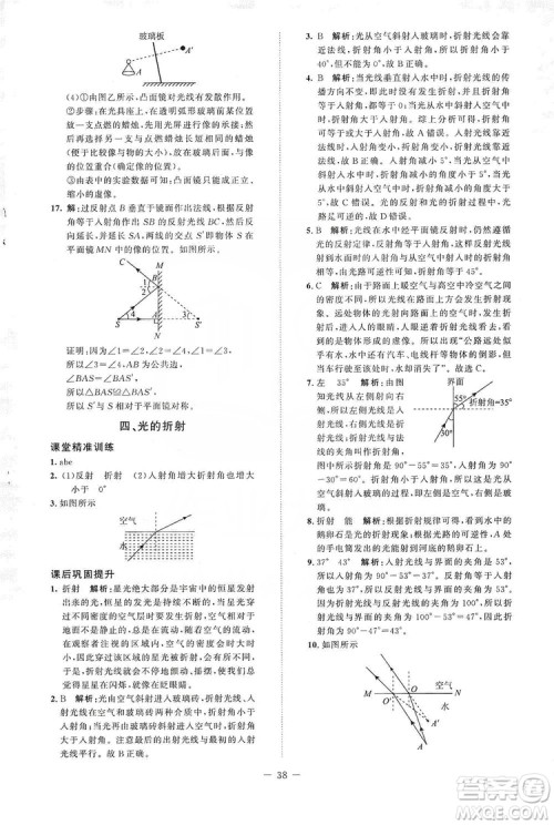 北京师范大学出版社2019课堂精练八年级物理上册北师大版答案