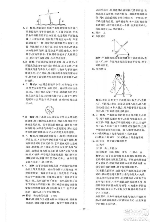 北京师范大学出版社2019课堂精练八年级物理上册北师大版答案