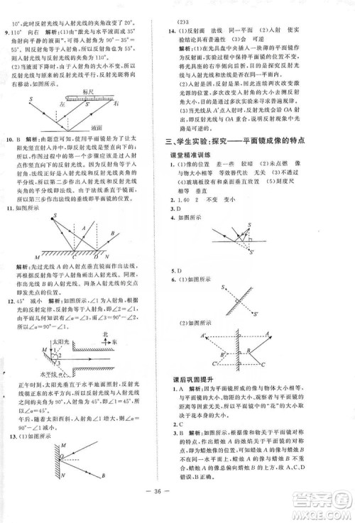 北京师范大学出版社2019课堂精练八年级物理上册北师大版答案 北京师范大学出版社2019课堂精练八年级物理上册北师大版答案