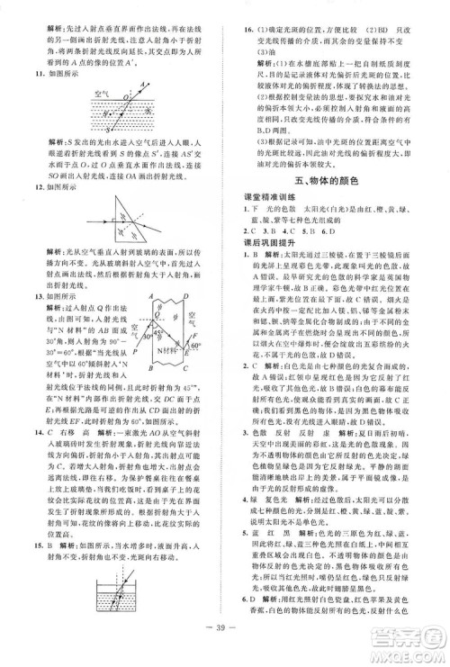 北京师范大学出版社2019课堂精练八年级物理上册北师大版答案